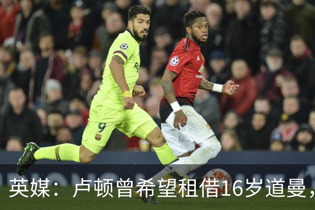 英媒：卢顿曾希望租借16岁道曼，威尔希尔在阿森纳U18执教过他